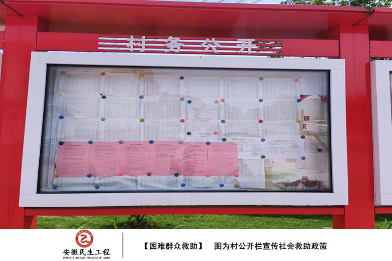 霍山县开展困难群众救助政策宣传图集