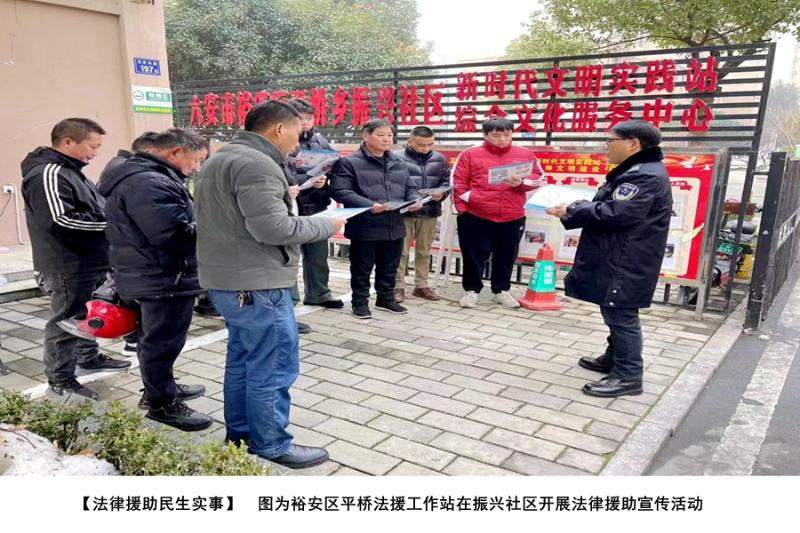 裕安区法律援助民生实事图集