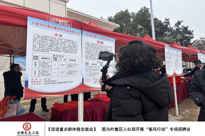 叶集区促进重点群体稳定就业行动图集