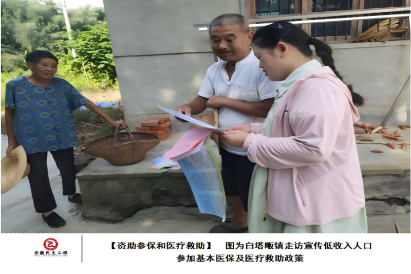 金寨县资助参保和医疗救助民生图集