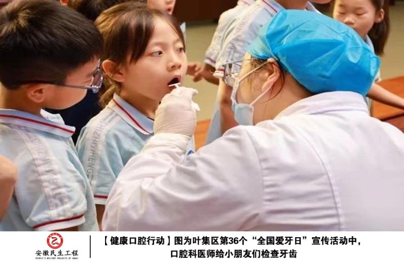 叶集区2024年健康口腔行动图集
