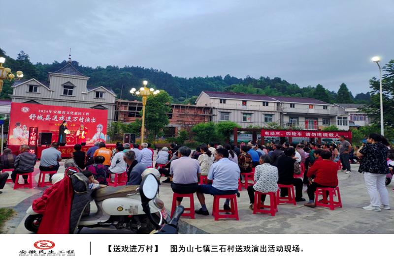 舒城县送戏进万村图集