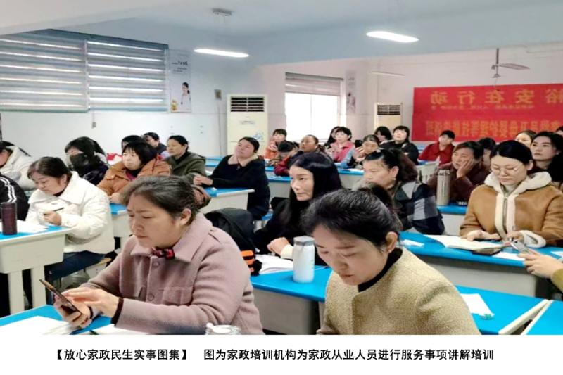 裕安区放心家政行动民生实事图集