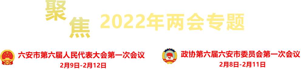 聚焦2022年两会专题