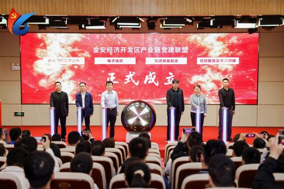 金安经济开发区产业链党建联盟成立
