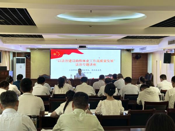 市林业局开展“主要负责人讲法治课”活动