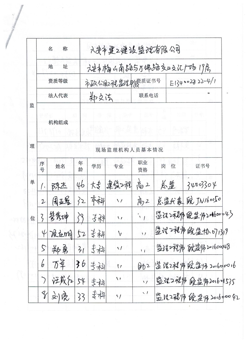 人员信息 (2).jpg