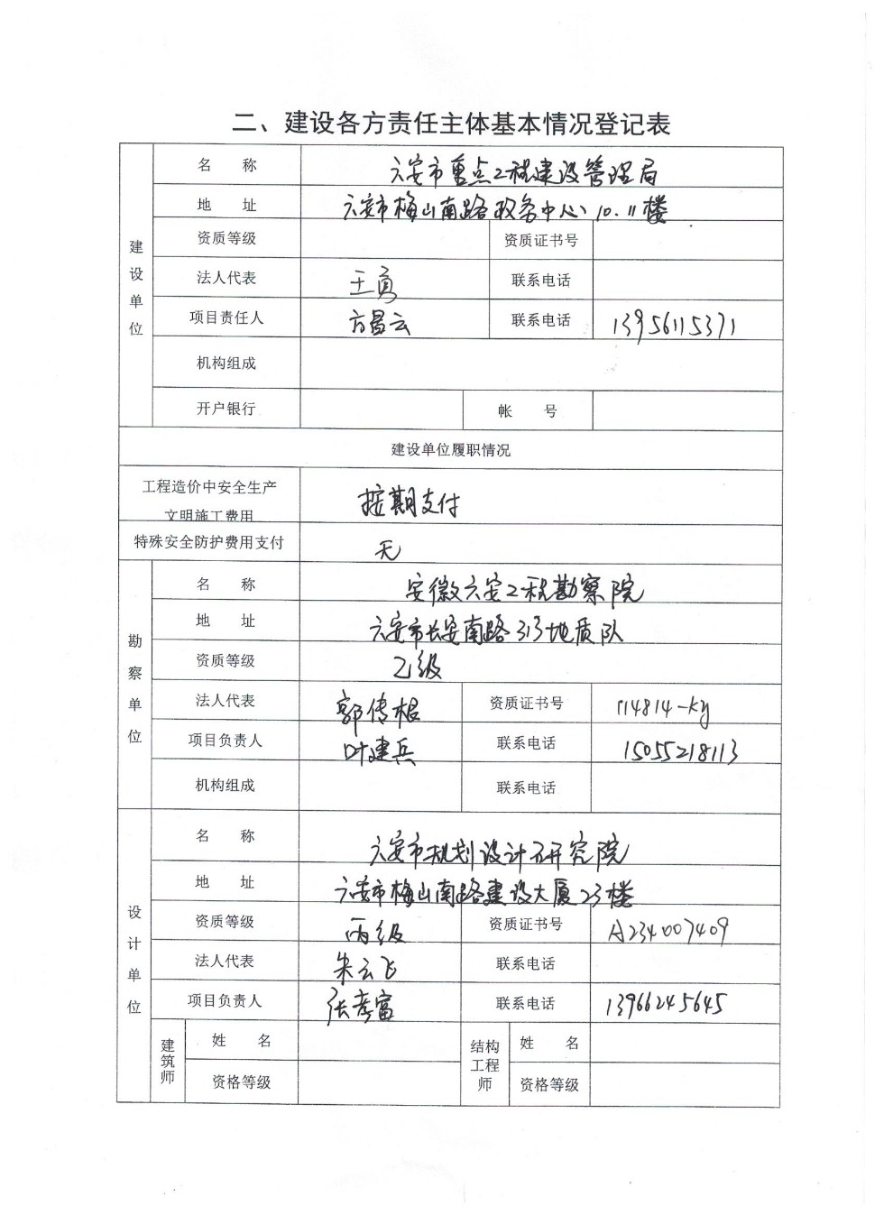 人员管理信息 (1).jpg