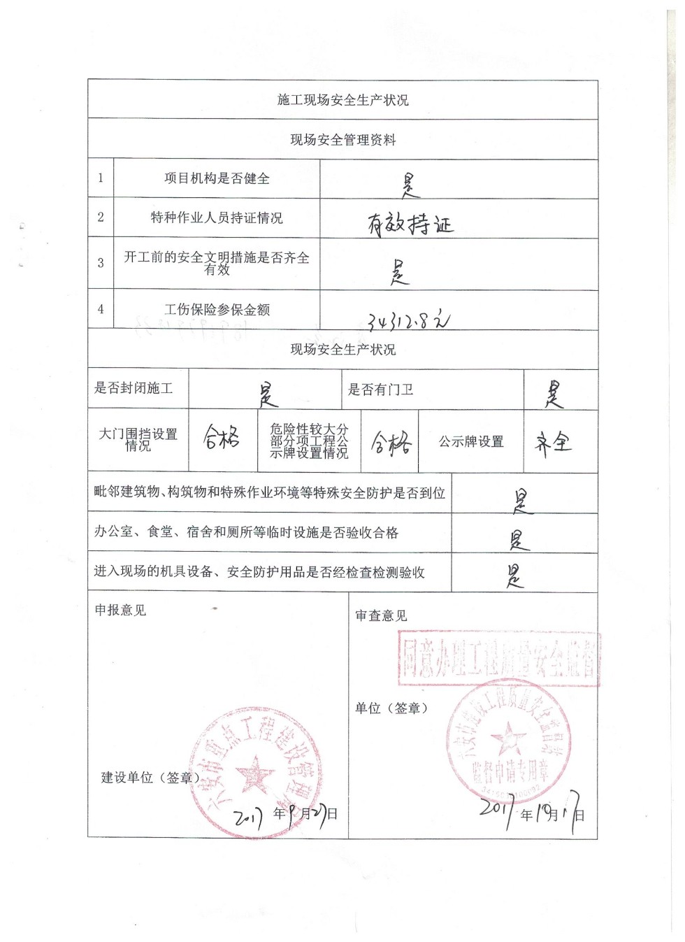 人员管理信息 (4).jpg