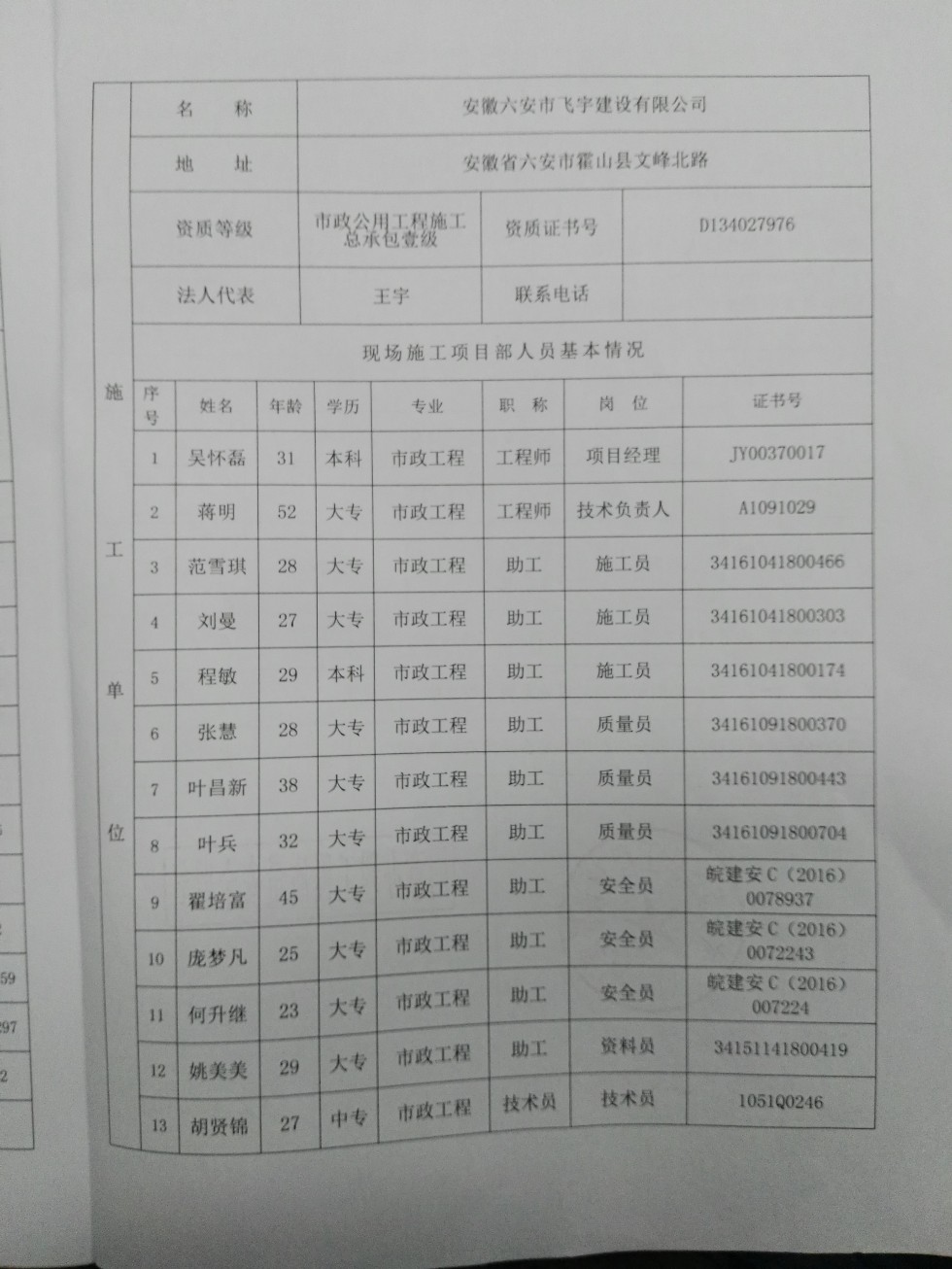 人员信息  (3).jpg