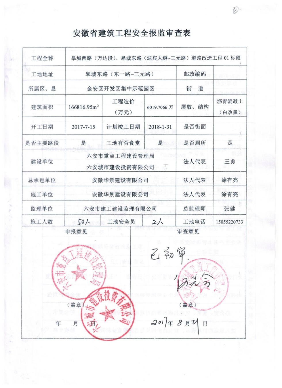 安全监督 (1).jpg