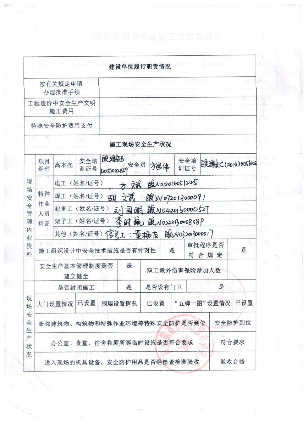 安全监督 (2).jpg