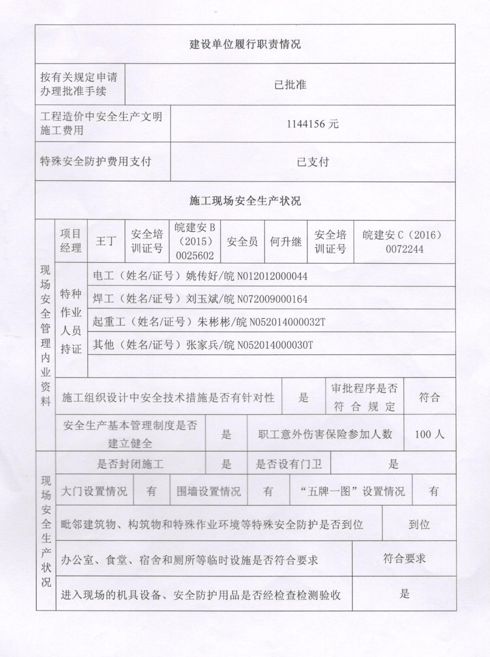 安全监督2.jpg