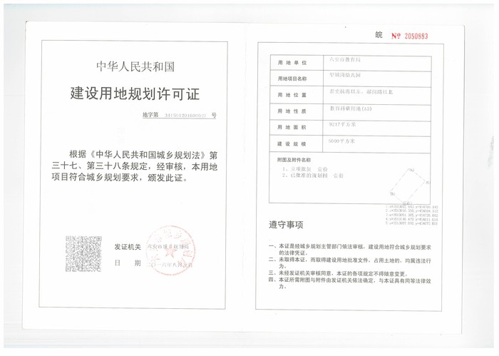 望城岗幼儿园建设项目用地规划许可证.jpg