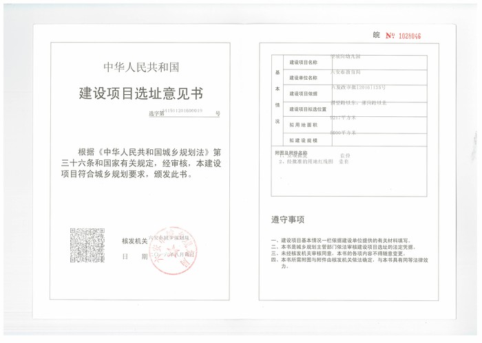 望城岗幼儿园建设项目选址意见书.jpg