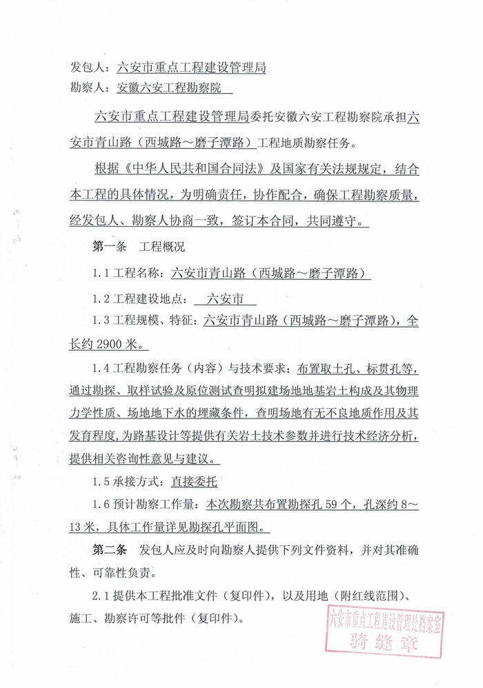 勘察合同 (2).jpg