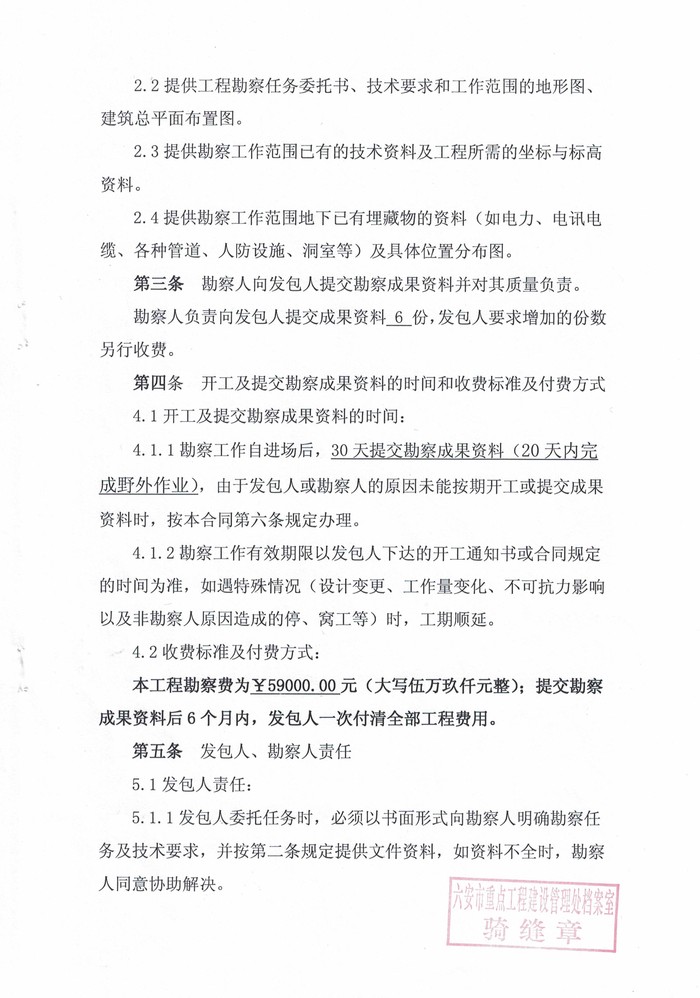勘察合同 (3).jpg