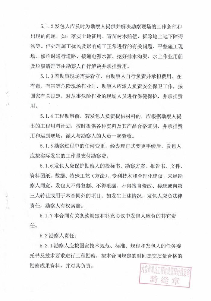 勘察合同 (4).jpg