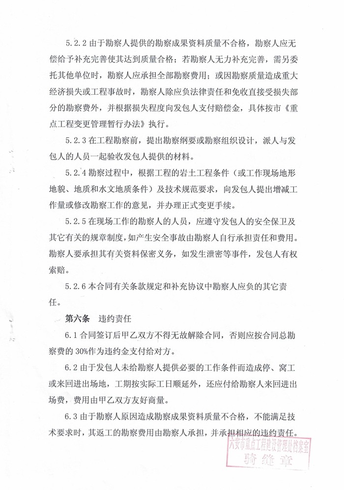 勘察合同 (5).jpg