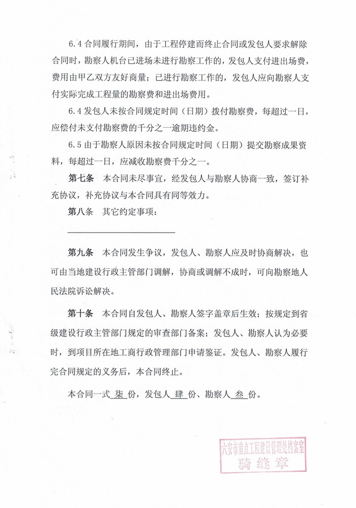 勘察合同 (6).jpg