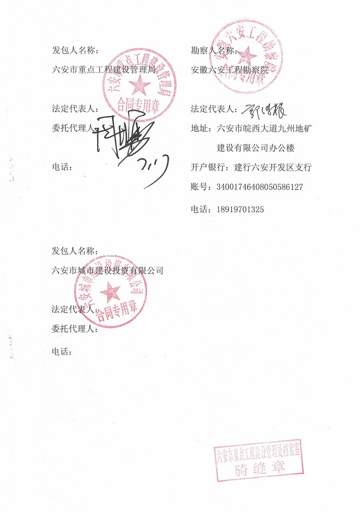 勘察合同 (7).jpg