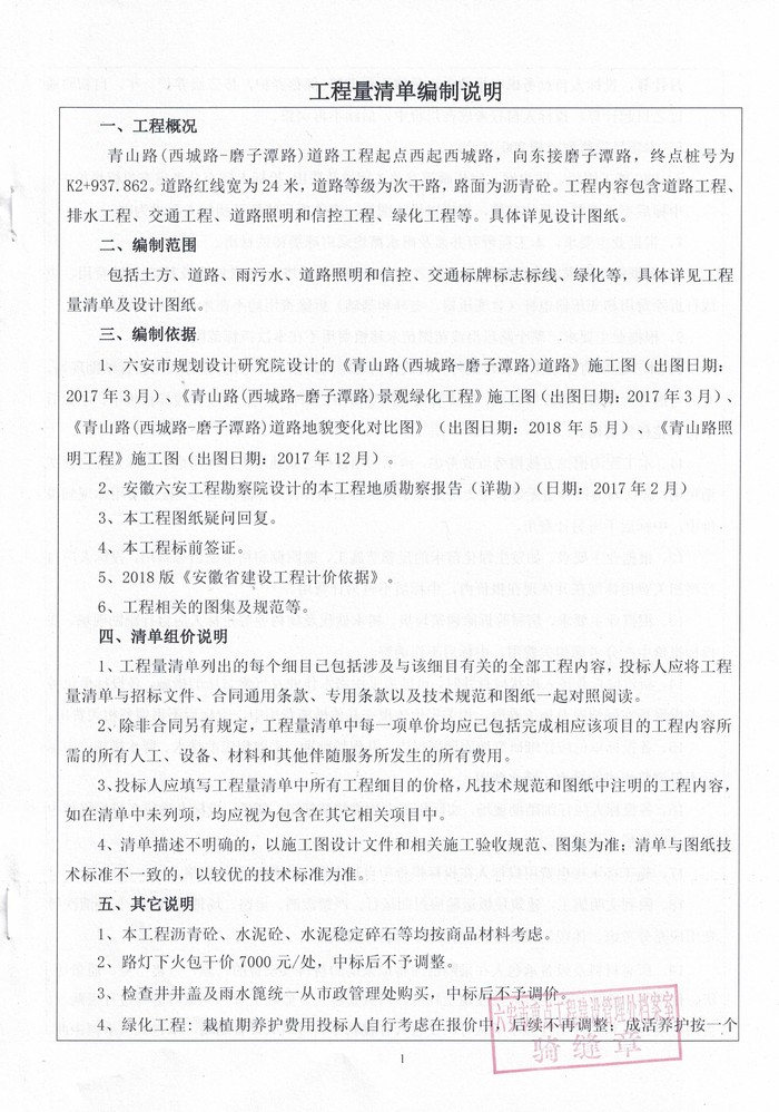 工程量清单 (3).jpg