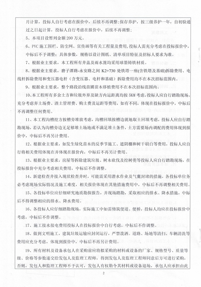 工程量清单 (4).jpg
