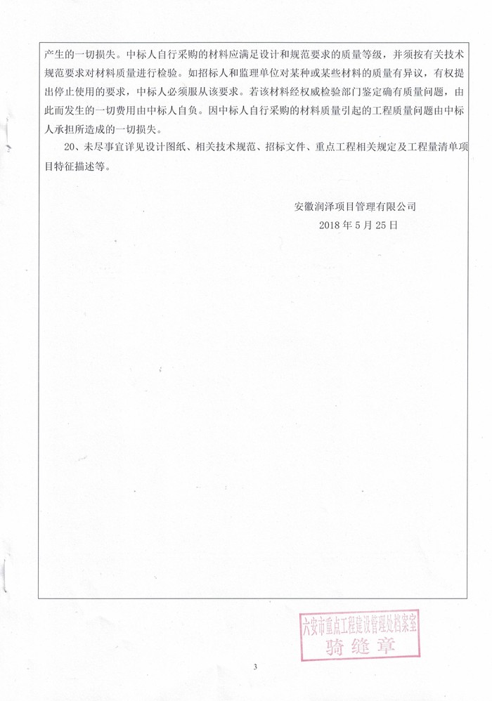 工程量清单 (5).jpg