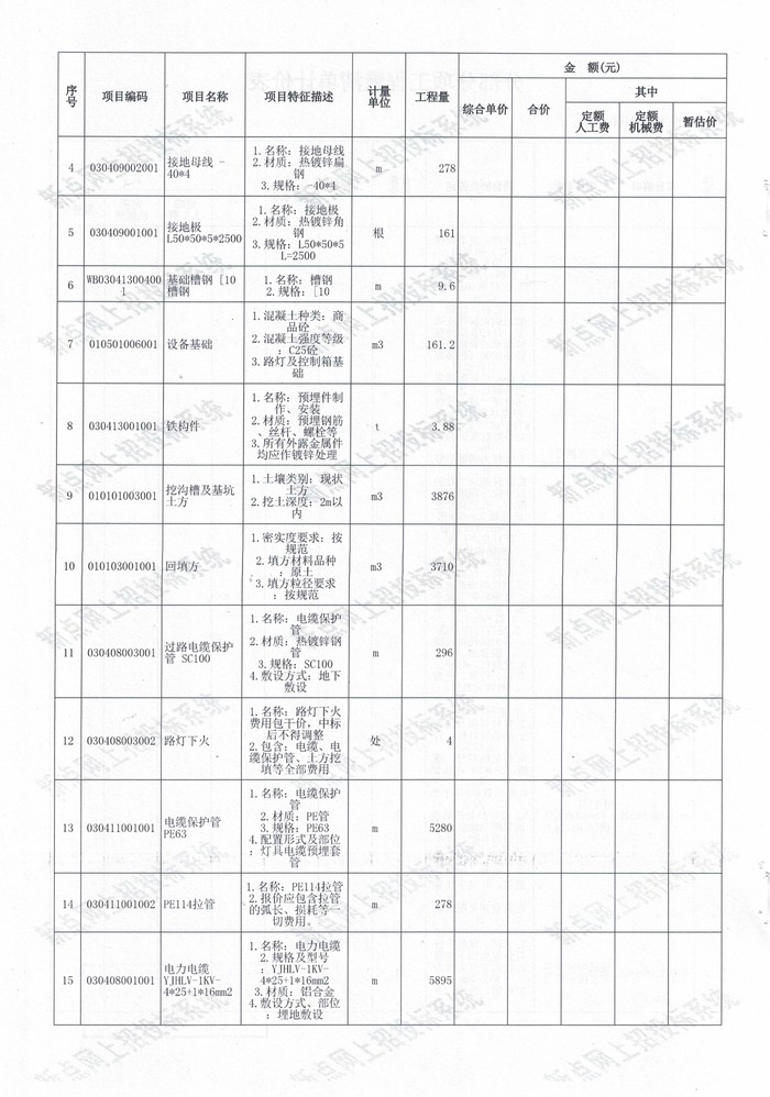 工程量清单 (7).jpg