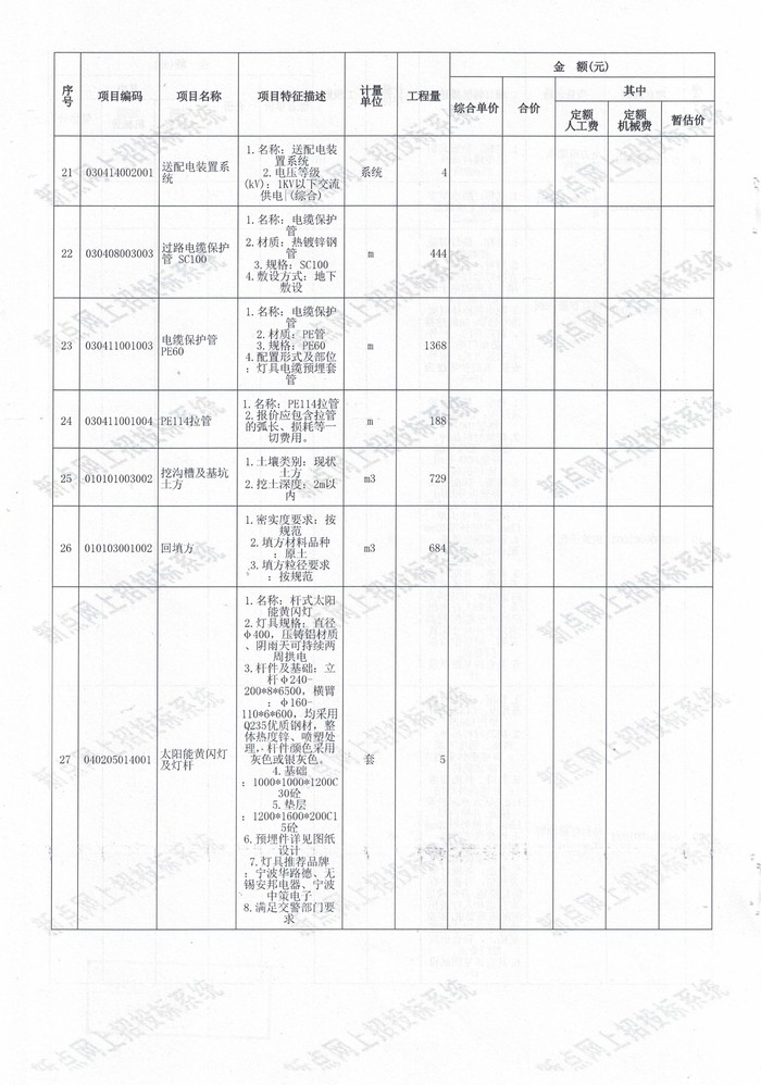 工程量清单 (9).jpg