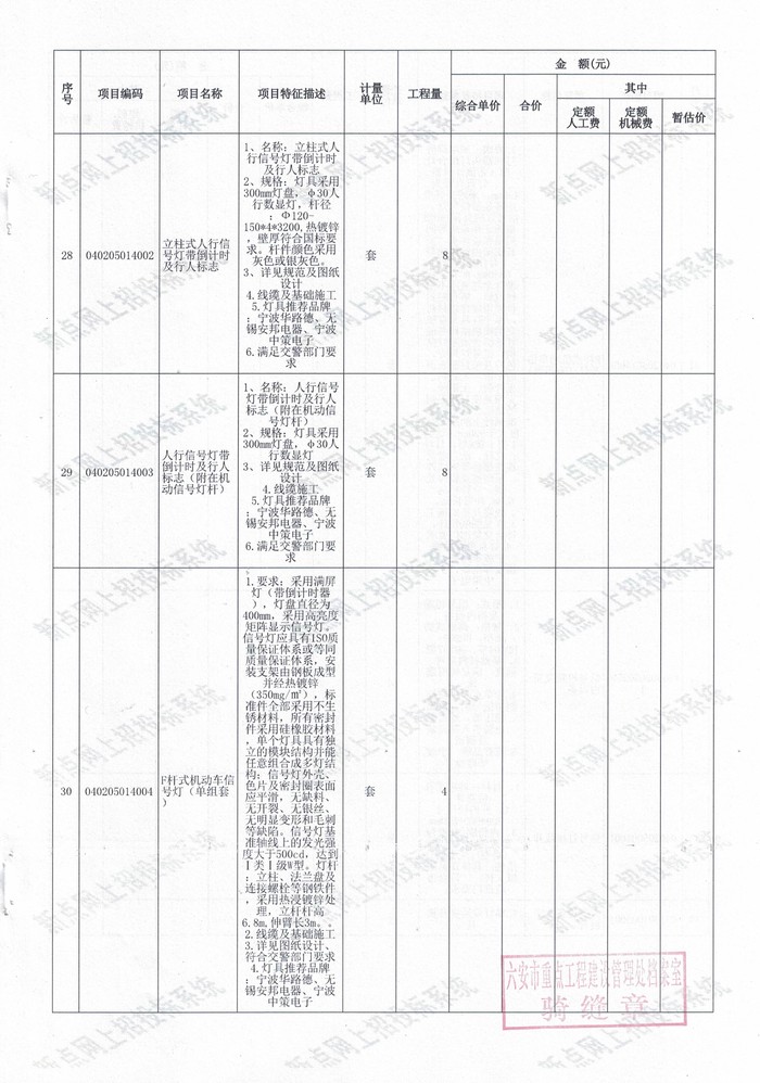 工程量清单 (10).jpg