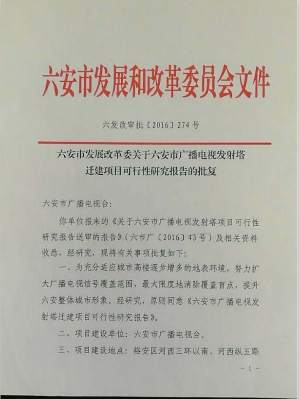 可研批复文件1.png