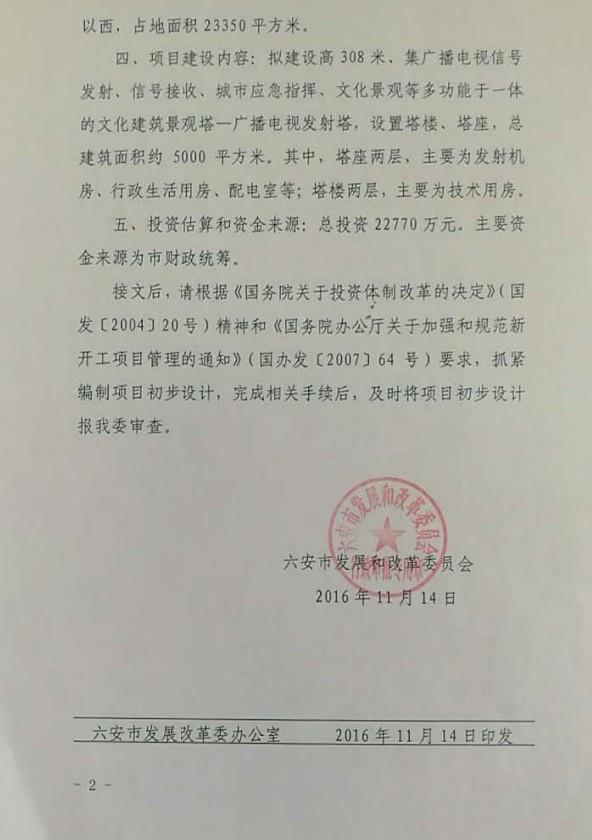 可研批复文件2.png
