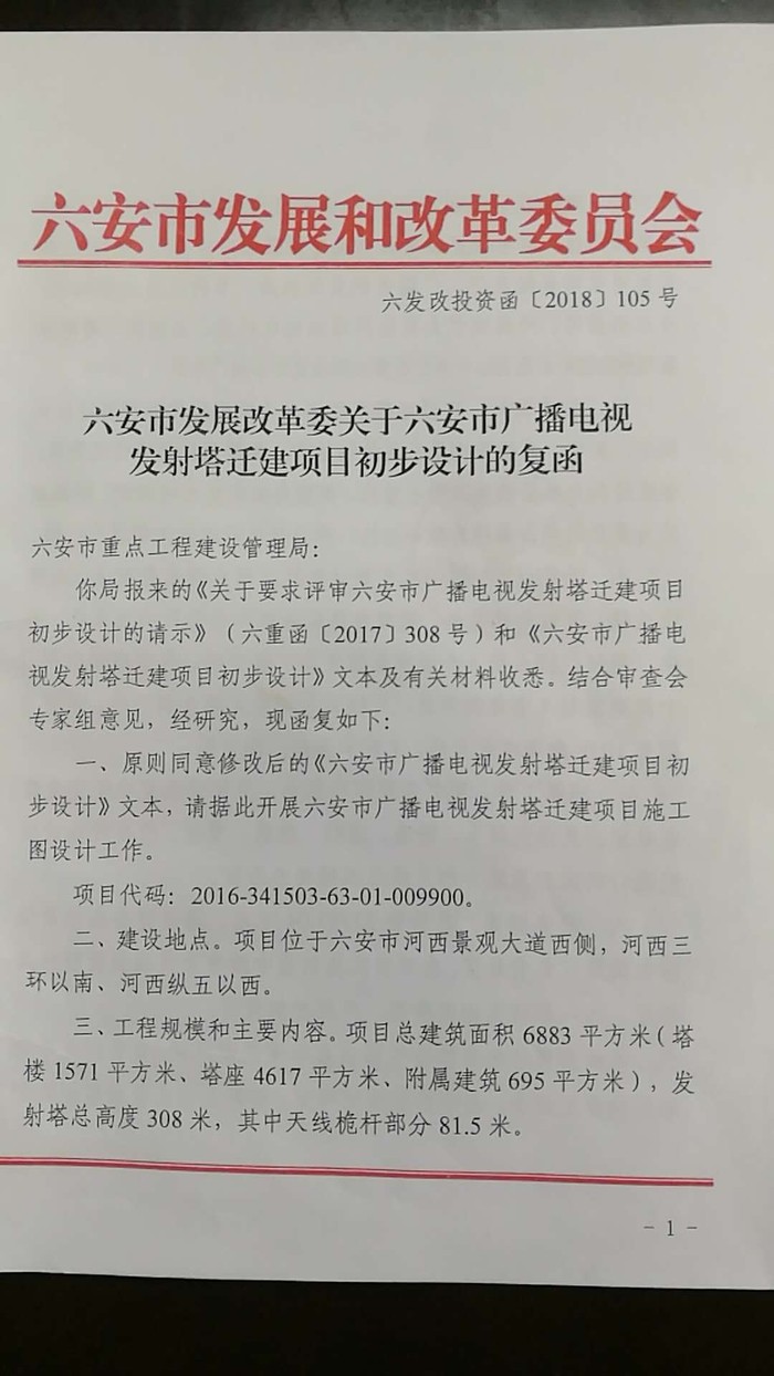初步设计批复1.jpg