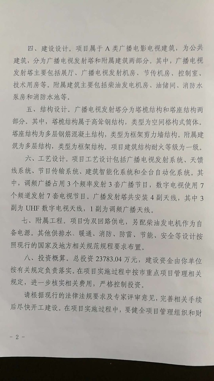 初步设计批复2.jpg