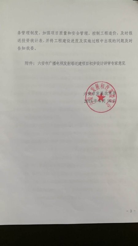 初步设计批复3.jpg