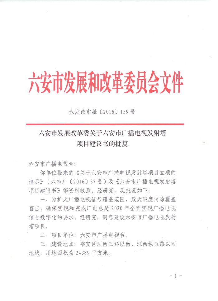 项目建议书批复1.jpg