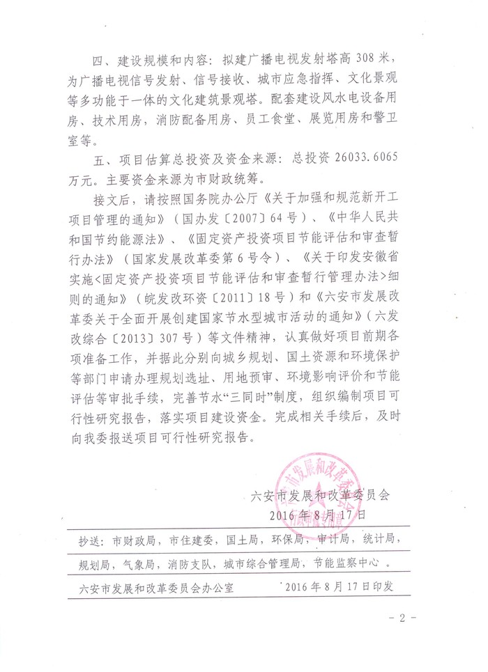 项目建议书批复2.jpg