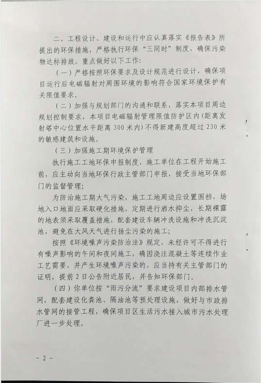 环评批复2.png