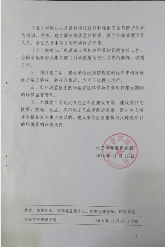 环评批复3.png
