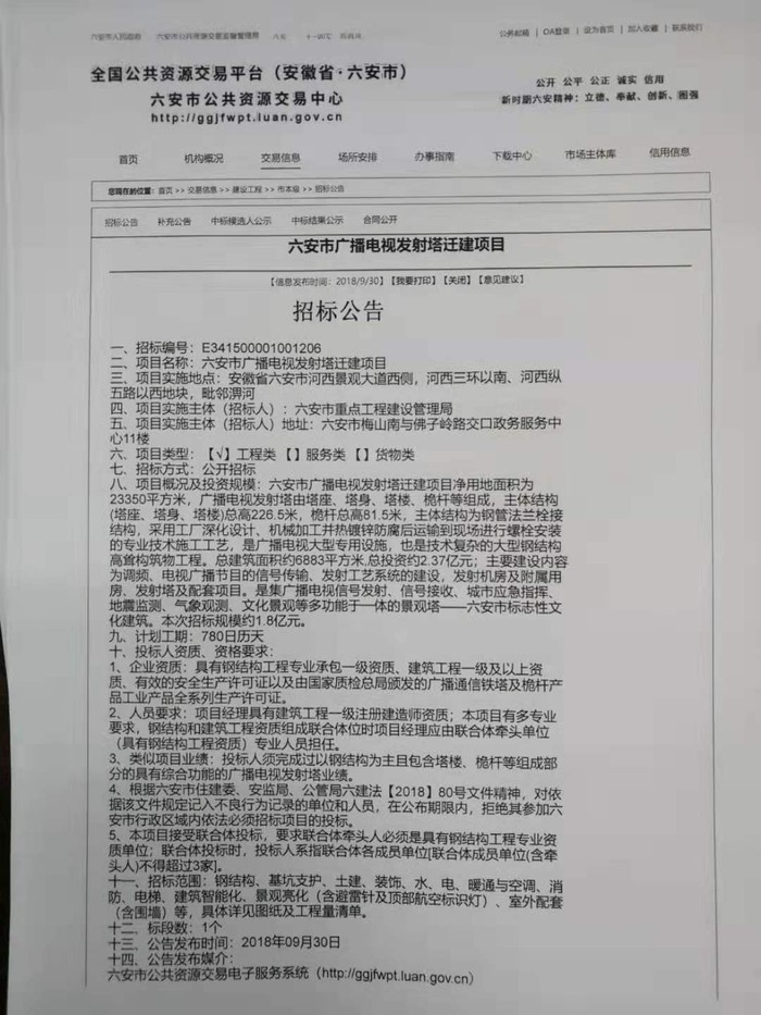 招标公告1.jpg