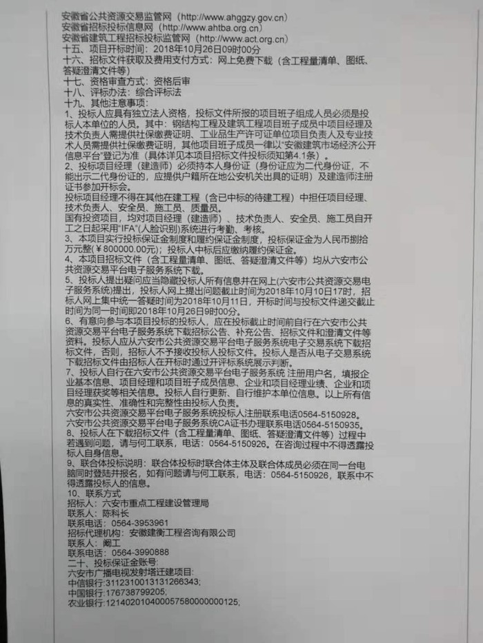 招标公告2.jpg