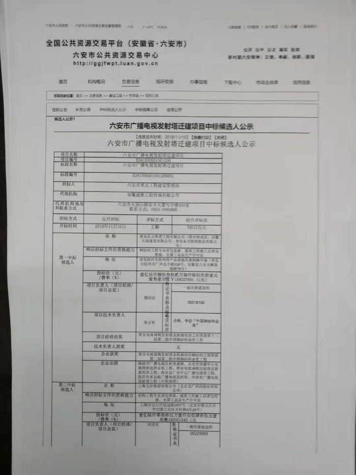 中标候选人公示1.jpg