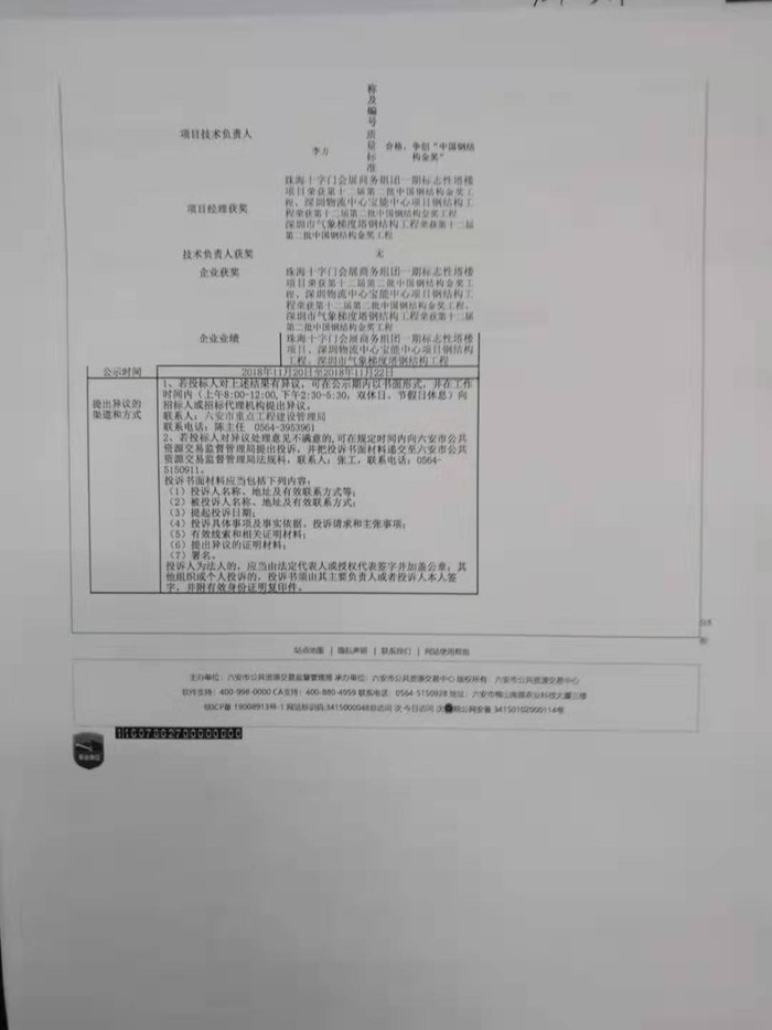 中标候选人公示2.jpg