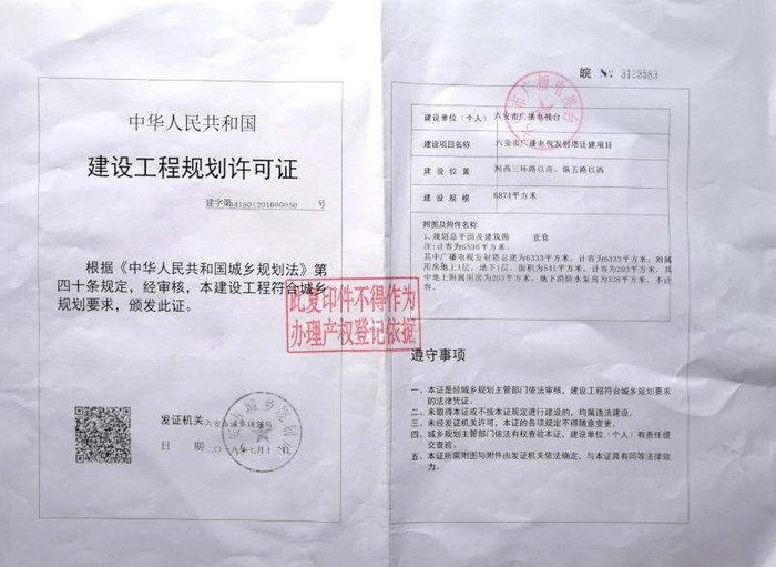工程规划许可证（原件）.jpg