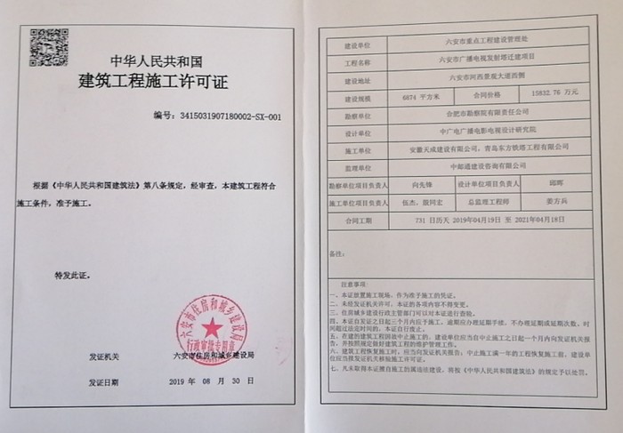 施工许可证.png