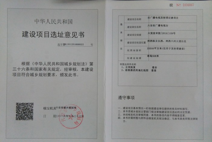 选址意见书.jpg