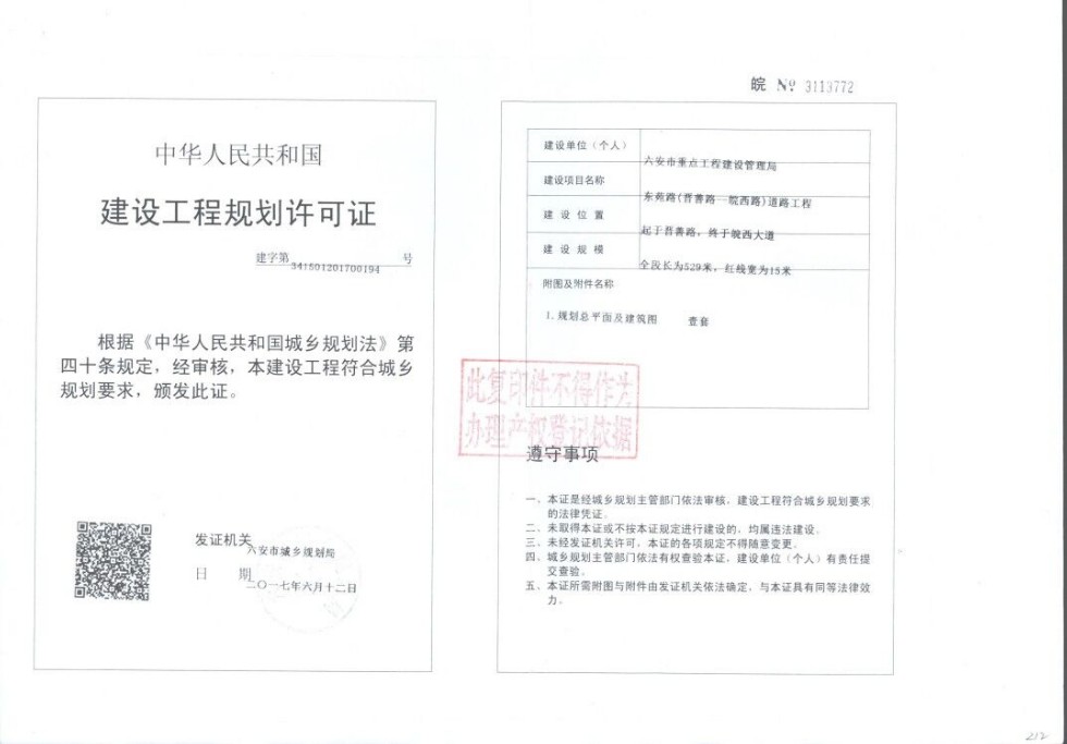 建设工程规划许可证.jpg