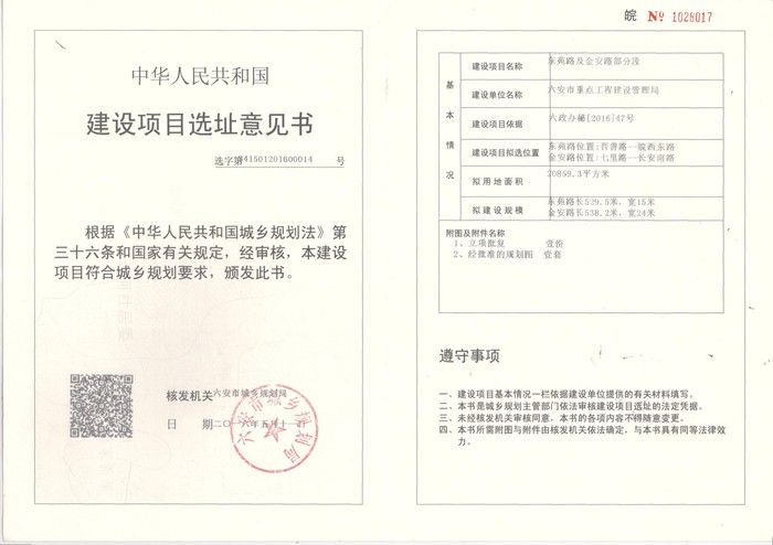 建设项目选址意见书2.jpg