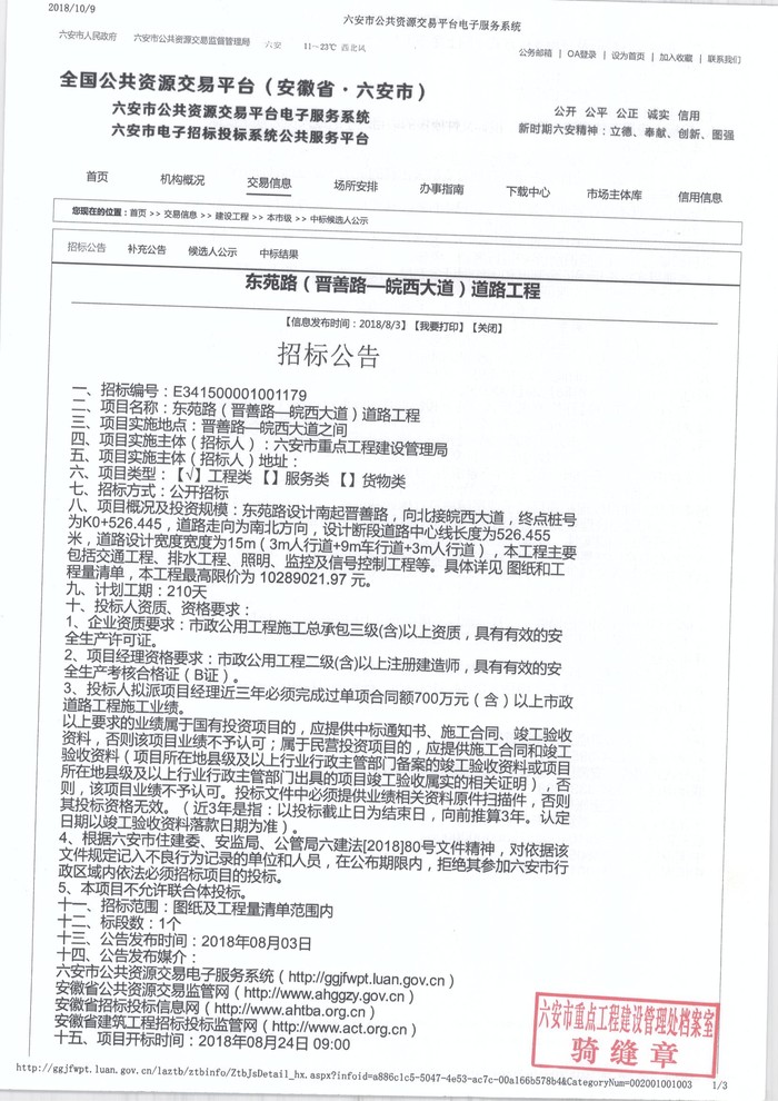 招标公告1.jpg